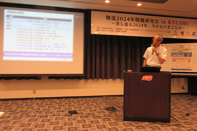 物流2024年問題研究会 in KYUSHU 開催風景